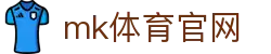 mk体育官网首页｜开户导航、备用访问与平台信息汇总